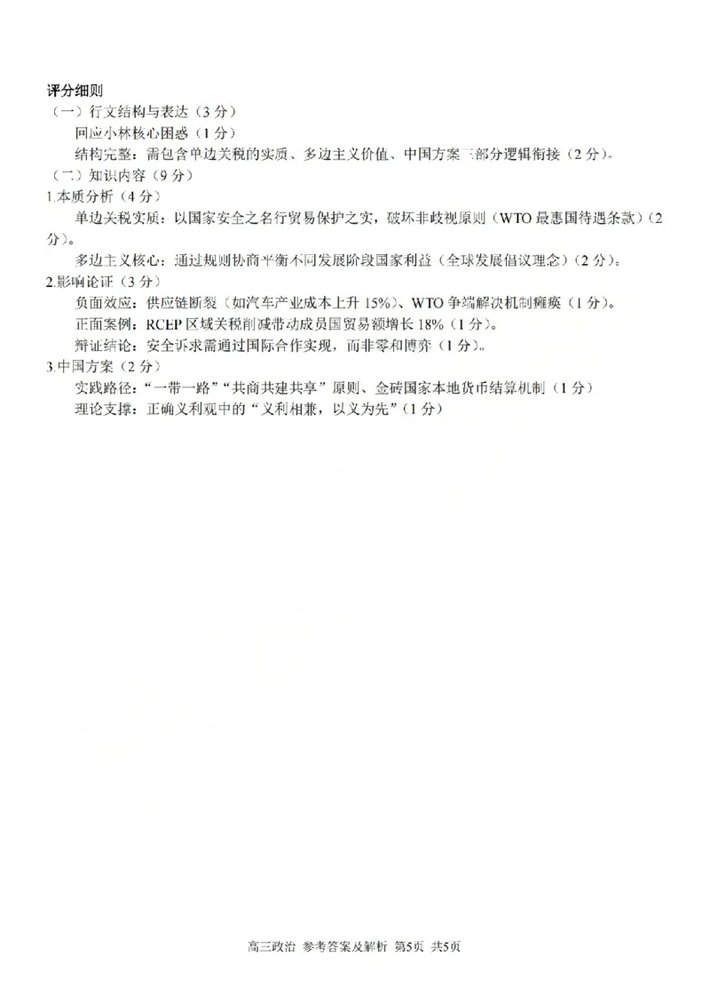 2025学年第一学期浙东北县域名校发展联盟（ZDB）11月诊断测试政治答案_251108浙江省2025学年第一学期浙东北县域名校发展联盟（ZDB）11月诊断测试（全科）