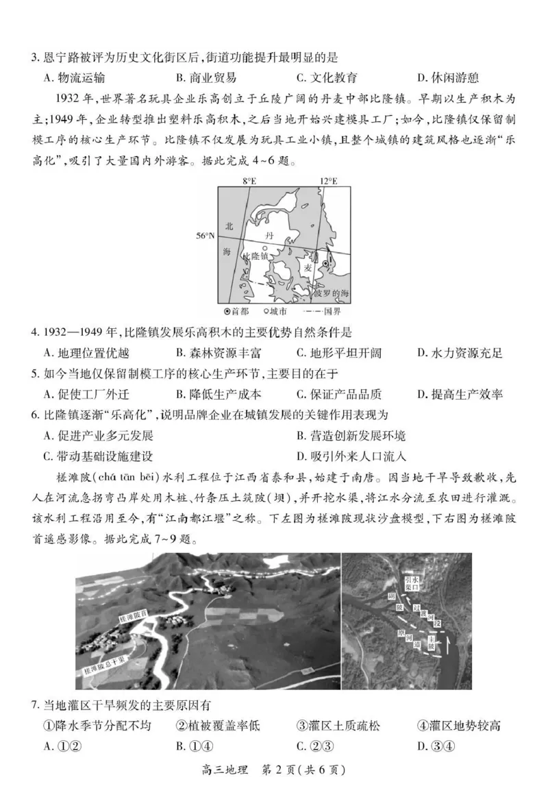 江西省上进联考2026届高三上学期第一次联考地理试卷（含答案）_2025年7月_250723江西省上进联考2026届高三上学期第一次联考（全科）
