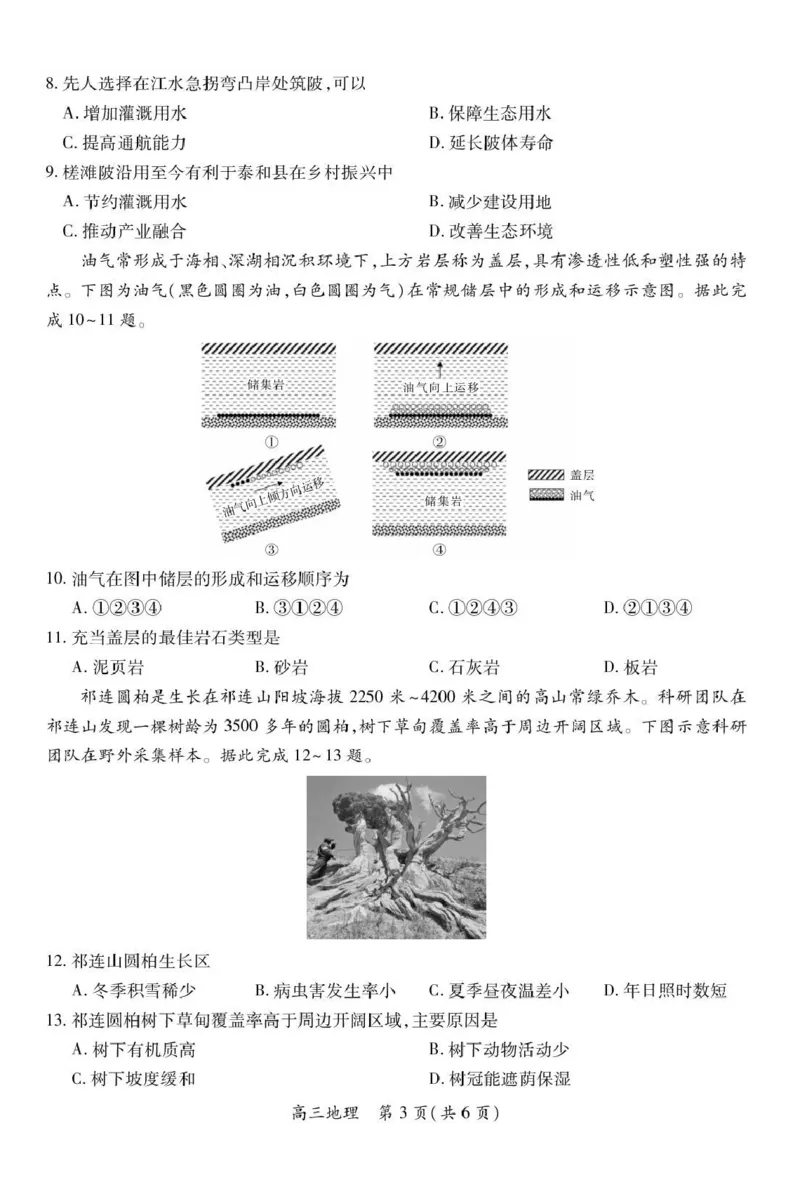 江西省上进联考2026届高三上学期第一次联考地理试卷（含答案）_2025年7月_250723江西省上进联考2026届高三上学期第一次联考（全科）