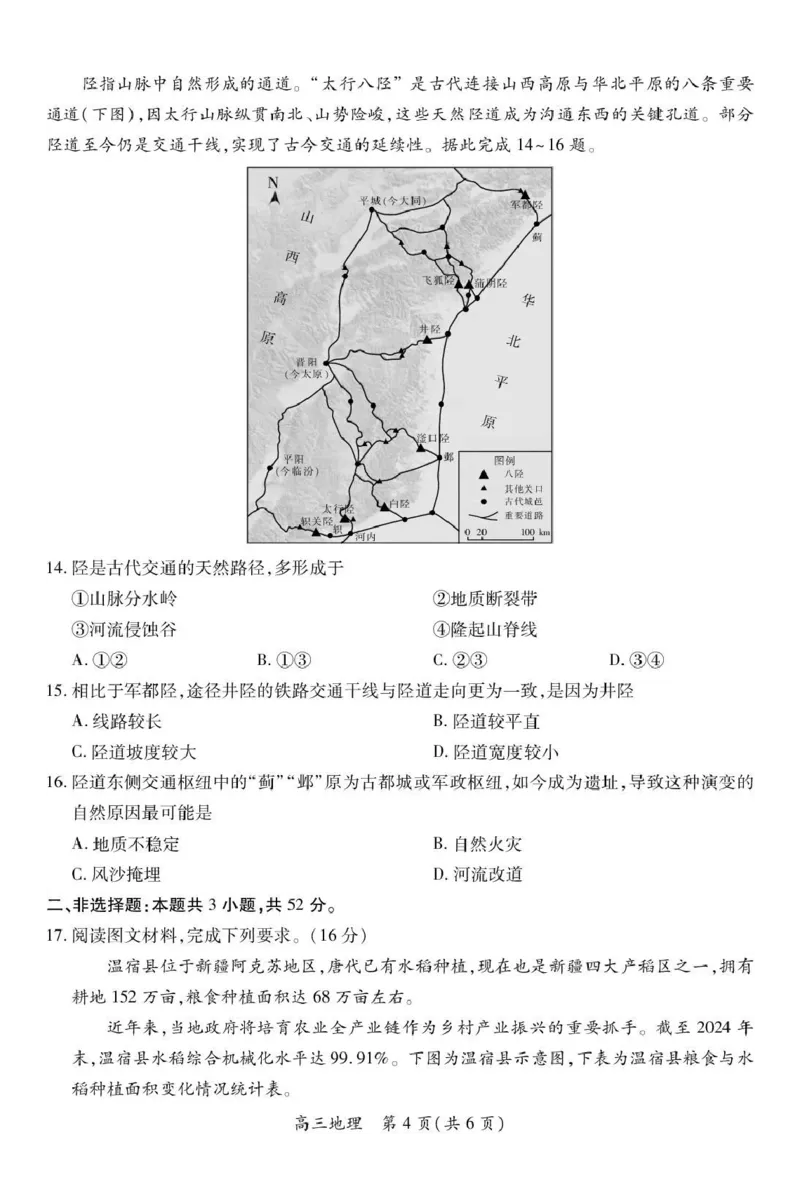 江西省上进联考2026届高三上学期第一次联考地理试卷（含答案）_2025年7月_250723江西省上进联考2026届高三上学期第一次联考（全科）