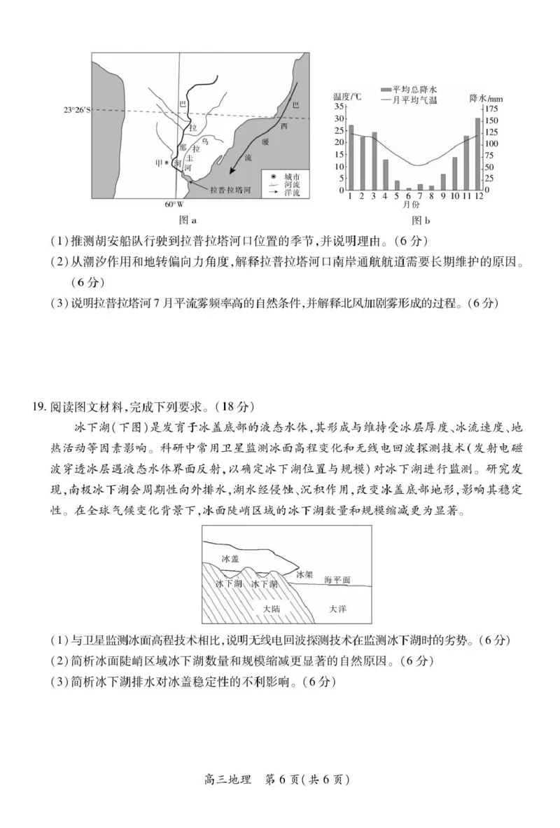 江西省上进联考2026届高三上学期第一次联考地理试卷（含答案）_2025年7月_250723江西省上进联考2026届高三上学期第一次联考（全科）