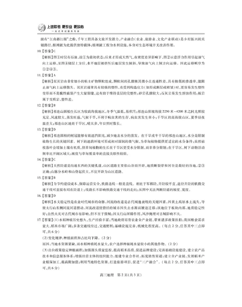 江西省上进联考2026届高三上学期第一次联考地理试卷（含答案）_2025年7月_250723江西省上进联考2026届高三上学期第一次联考（全科）