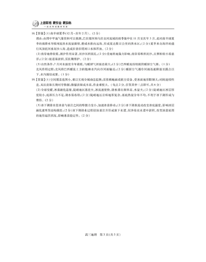 江西省上进联考2026届高三上学期第一次联考地理试卷（含答案）_2025年7月_250723江西省上进联考2026届高三上学期第一次联考（全科）