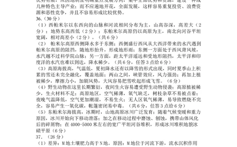 23秋期末高三地理答案_2024届河南省南阳市高三上学期1月期终质量评估_河南省南阳市2024届高三上学期1月期终质量评估文综