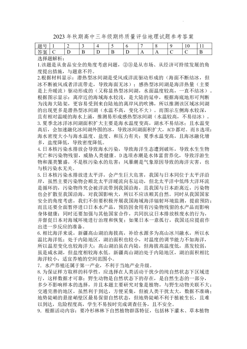 23秋期末高三地理答案_2024届河南省南阳市高三上学期1月期终质量评估_河南省南阳市2024届高三上学期1月期终质量评估文综