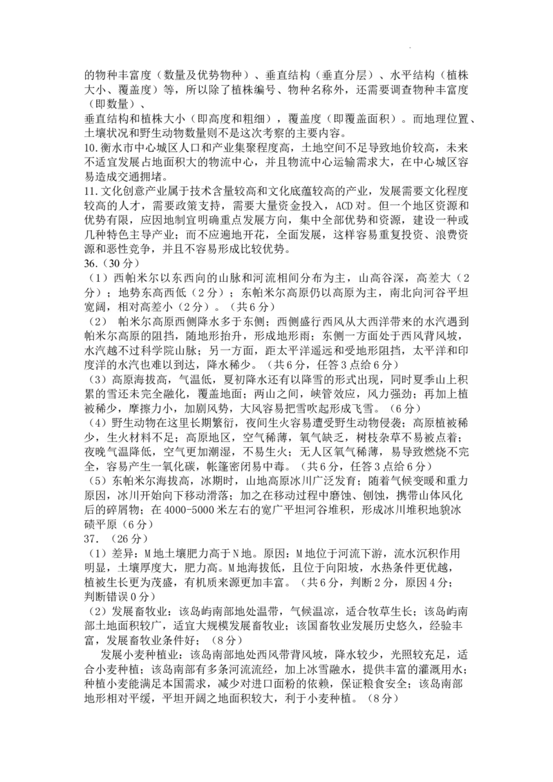 23秋期末高三地理答案_2024届河南省南阳市高三上学期1月期终质量评估_河南省南阳市2024届高三上学期1月期终质量评估文综