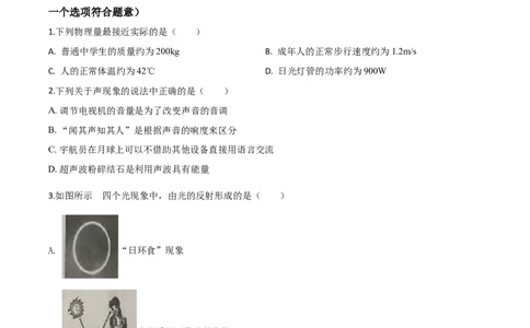 精品解析：2020年湖南省岳阳市中考物理试题（原卷版）_中考真题_4.物理中考真题2015-2024年_2020中考物理真题110份_2020年中考真题精品解析物理（湖南岳阳卷）精编word版