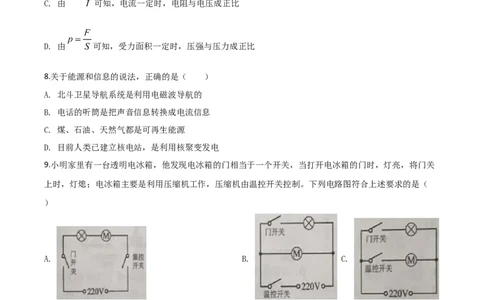 精品解析：2020年湖南省岳阳市中考物理试题（原卷版）_中考真题_4.物理中考真题2015-2024年_2020中考物理真题110份_2020年中考真题精品解析物理（湖南岳阳卷）精编word版