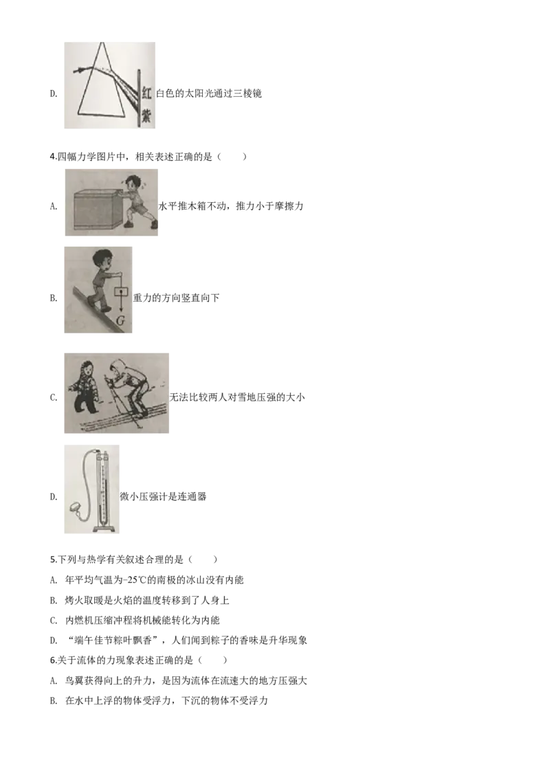 精品解析：2020年湖南省岳阳市中考物理试题（原卷版）_中考真题_4.物理中考真题2015-2024年_2020中考物理真题110份_2020年中考真题精品解析物理（湖南岳阳卷）精编word版