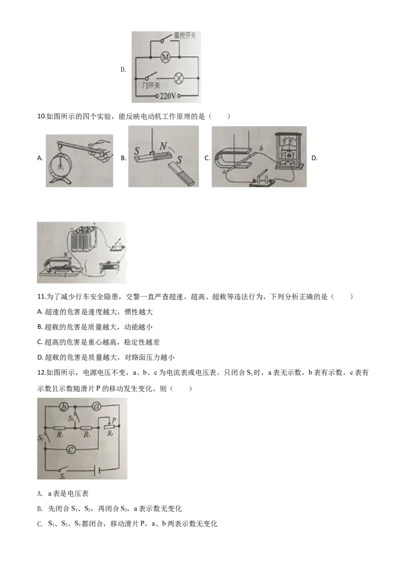 精品解析：2020年湖南省岳阳市中考物理试题（原卷版）_中考真题_4.物理中考真题2015-2024年_2020中考物理真题110份_2020年中考真题精品解析物理（湖南岳阳卷）精编word版