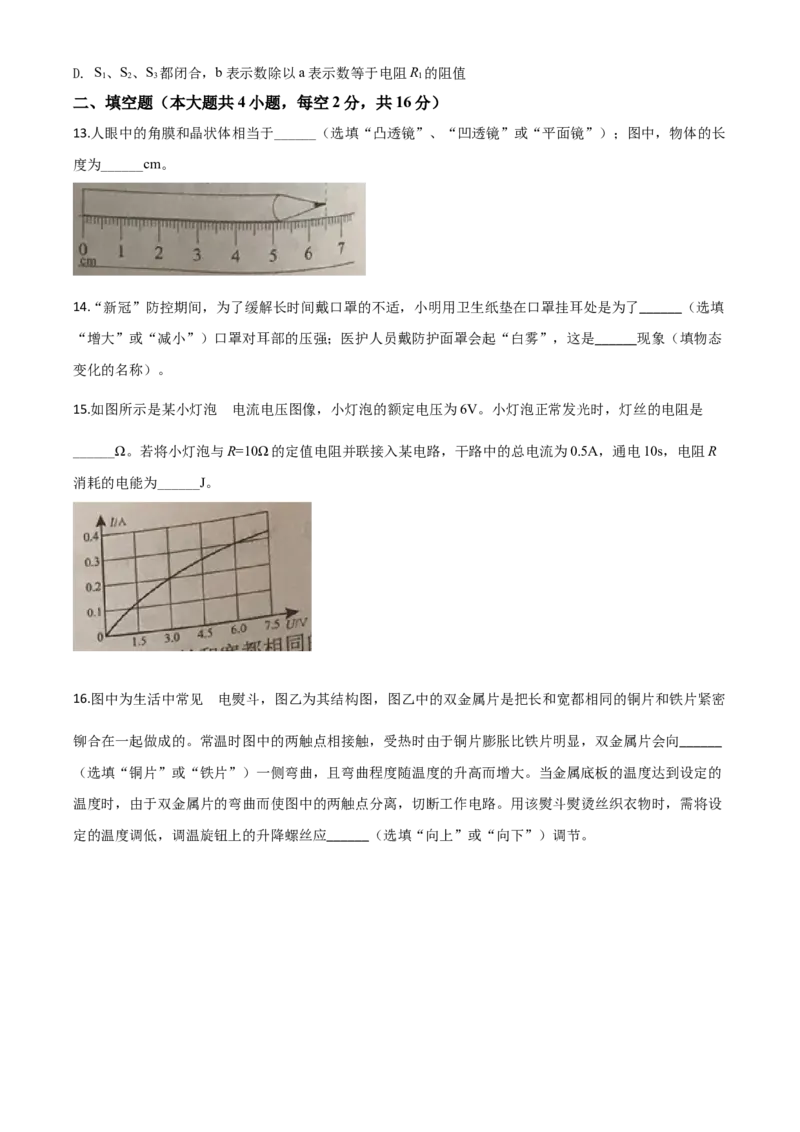 精品解析：2020年湖南省岳阳市中考物理试题（原卷版）_中考真题_4.物理中考真题2015-2024年_2020中考物理真题110份_2020年中考真题精品解析物理（湖南岳阳卷）精编word版