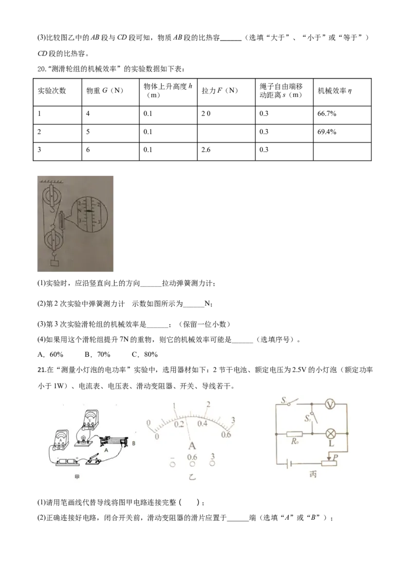 精品解析：2020年湖南省岳阳市中考物理试题（原卷版）_中考真题_4.物理中考真题2015-2024年_2020中考物理真题110份_2020年中考真题精品解析物理（湖南岳阳卷）精编word版