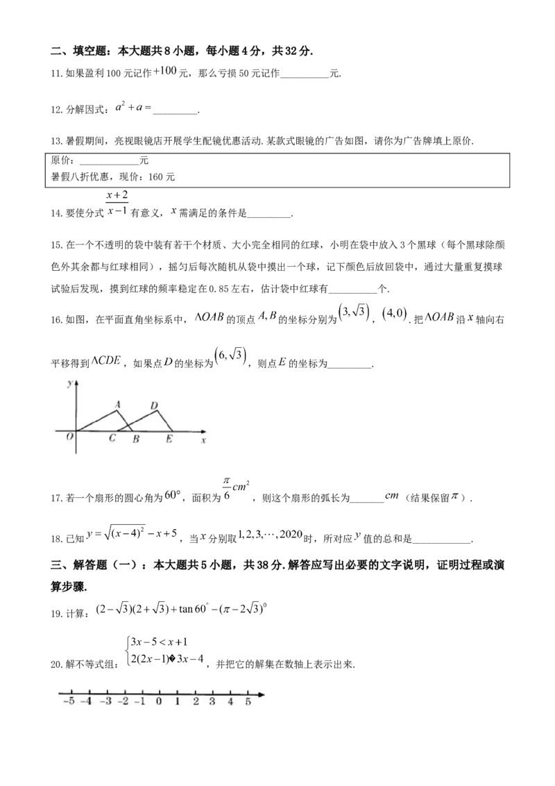 甘肃省金昌市2020年中考数学试题_中考真题_2.数学中考真题2015-2024年_2020全国多省多地中考数学真题126份