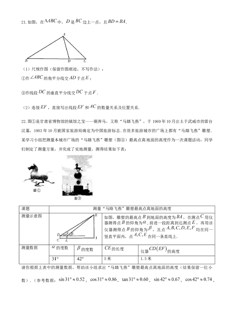 甘肃省金昌市2020年中考数学试题_中考真题_2.数学中考真题2015-2024年_2020全国多省多地中考数学真题126份