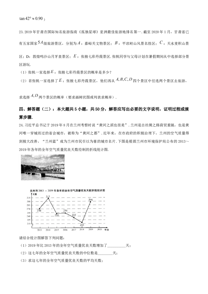 甘肃省金昌市2020年中考数学试题_中考真题_2.数学中考真题2015-2024年_2020全国多省多地中考数学真题126份