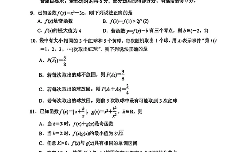 江苏省徐州市2024-2025学年高二下学期6月期末数学试题（含答案）_2025年6月_250629江苏省徐州市2024-2025学年高二下学期6月期末