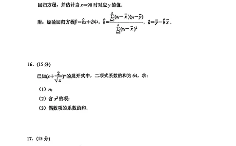 江苏省徐州市2024-2025学年高二下学期6月期末数学试题（含答案）_2025年6月_250629江苏省徐州市2024-2025学年高二下学期6月期末