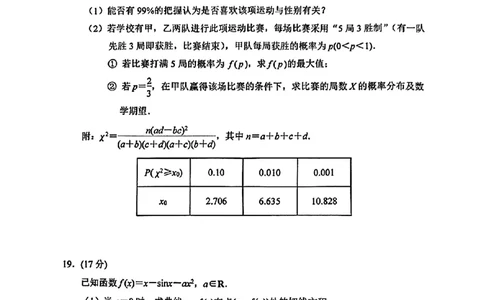 江苏省徐州市2024-2025学年高二下学期6月期末数学试题（含答案）_2025年6月_250629江苏省徐州市2024-2025学年高二下学期6月期末