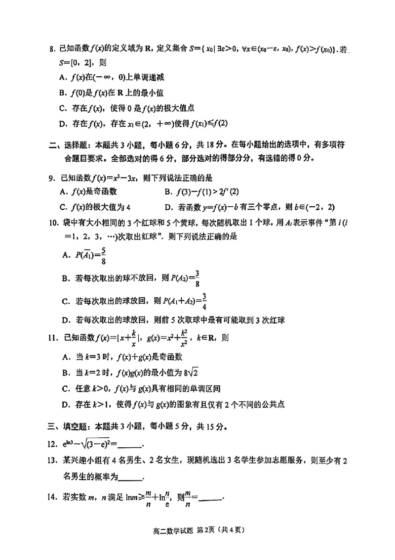 江苏省徐州市2024-2025学年高二下学期6月期末数学试题（含答案）_2025年6月_250629江苏省徐州市2024-2025学年高二下学期6月期末