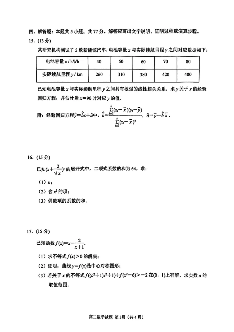 江苏省徐州市2024-2025学年高二下学期6月期末数学试题（含答案）_2025年6月_250629江苏省徐州市2024-2025学年高二下学期6月期末