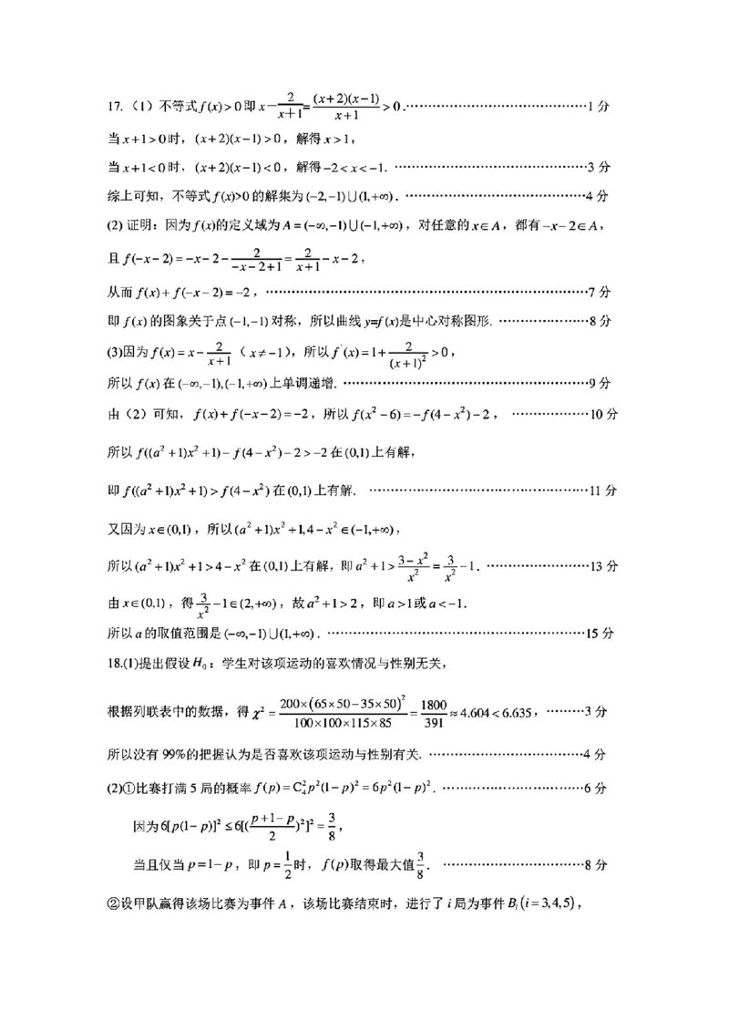 江苏省徐州市2024-2025学年高二下学期6月期末数学试题（含答案）_2025年6月_250629江苏省徐州市2024-2025学年高二下学期6月期末