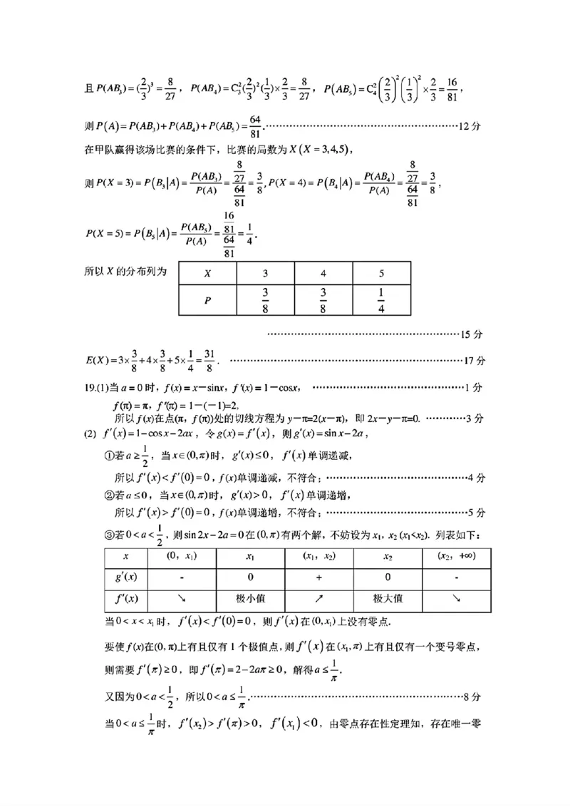 江苏省徐州市2024-2025学年高二下学期6月期末数学试题（含答案）_2025年6月_250629江苏省徐州市2024-2025学年高二下学期6月期末