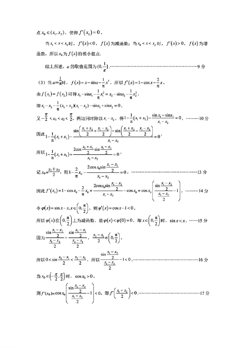 江苏省徐州市2024-2025学年高二下学期6月期末数学试题（含答案）_2025年6月_250629江苏省徐州市2024-2025学年高二下学期6月期末