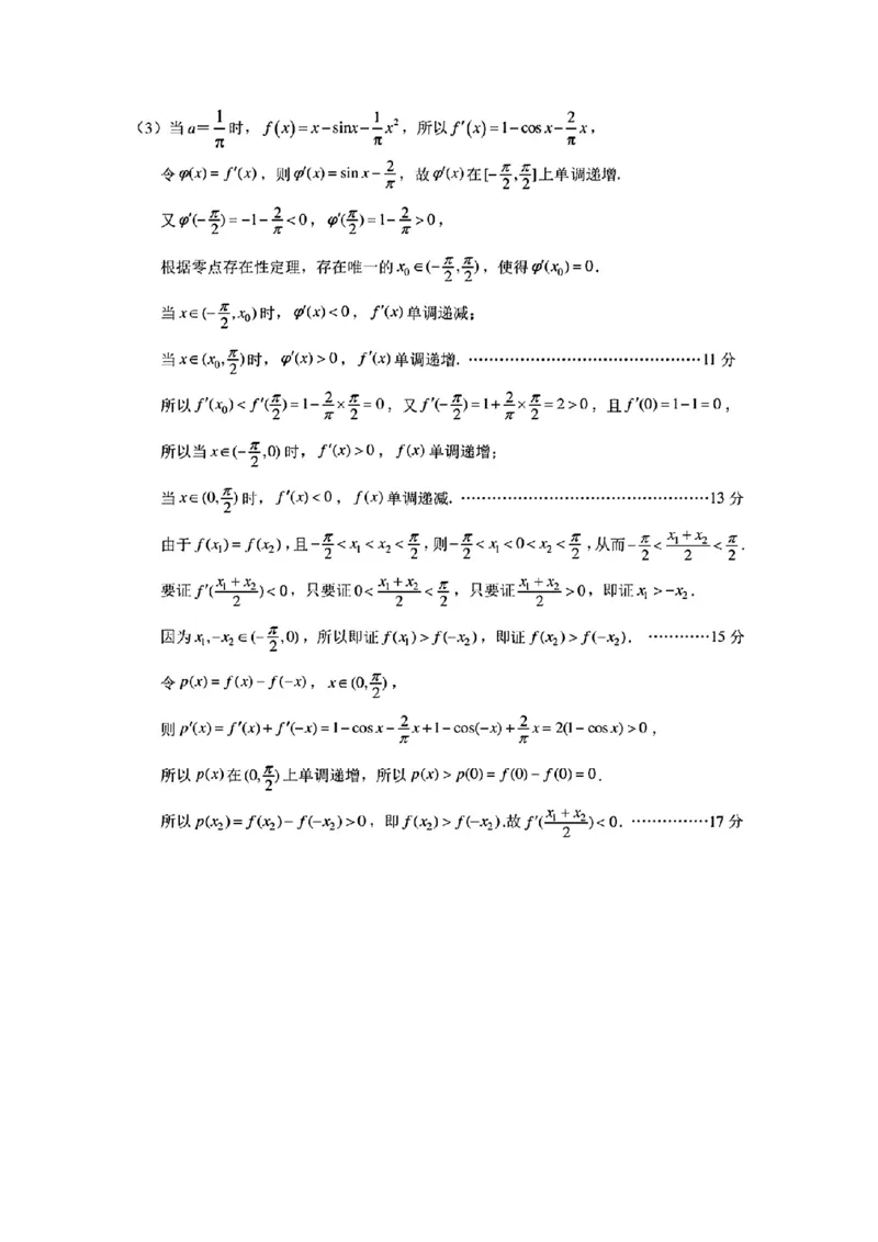 江苏省徐州市2024-2025学年高二下学期6月期末数学试题（含答案）_2025年6月_250629江苏省徐州市2024-2025学年高二下学期6月期末