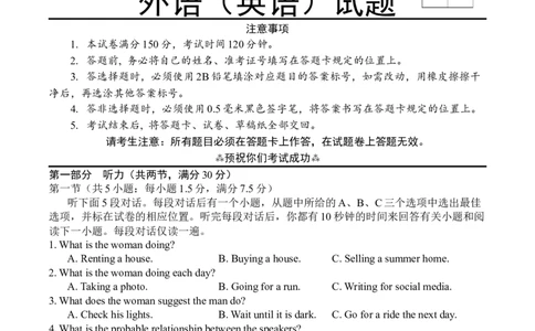 前锋26英语_2025年7月_250723四川省广安市广安区、前锋区、武胜县等3地2024-2025学年高二下学期7月期末考试（全科）