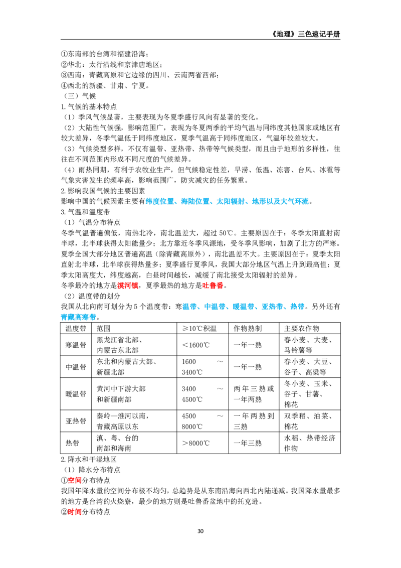 教师资格《（高中）地理》三色速记手册_4-教培资料-26年最新资料-同步更新_初中高中教资_03科三专项（进去保存报考的学科即可）_03科三初高中三色笔记（无水印版）_高中