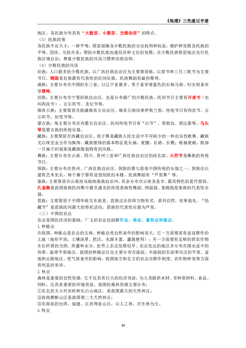 教师资格《（高中）地理》三色速记手册_4-教培资料-26年最新资料-同步更新_初中高中教资_03科三专项（进去保存报考的学科即可）_03科三初高中三色笔记（无水印版）_高中
