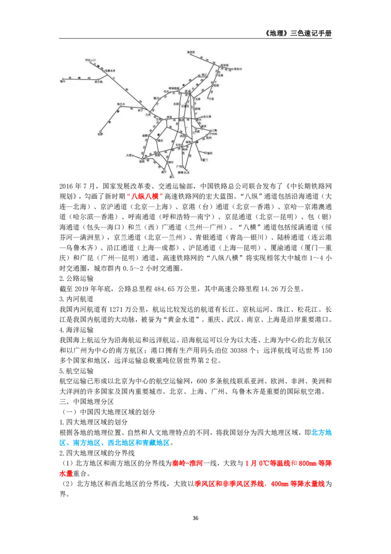 教师资格《（高中）地理》三色速记手册_4-教培资料-26年最新资料-同步更新_初中高中教资_03科三专项（进去保存报考的学科即可）_03科三初高中三色笔记（无水印版）_高中