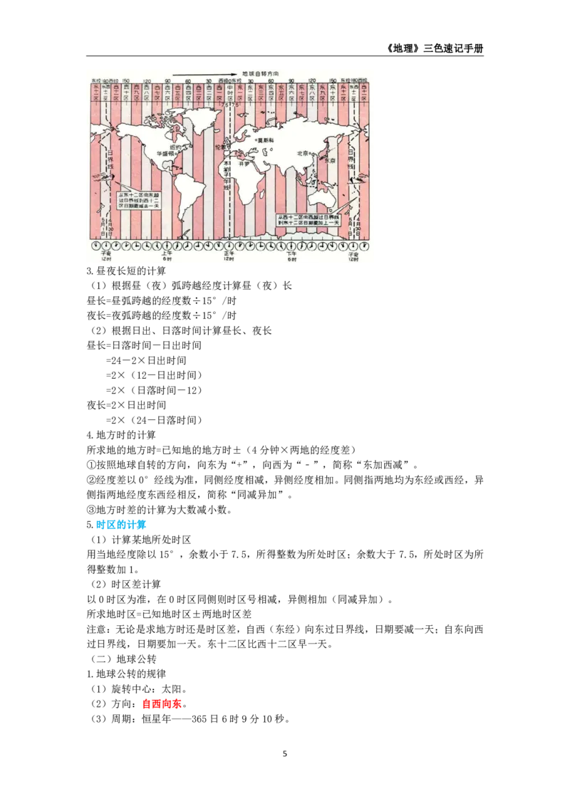 教师资格《（高中）地理》三色速记手册_4-教培资料-26年最新资料-同步更新_初中高中教资_03科三专项（进去保存报考的学科即可）_03科三初高中三色笔记（无水印版）_高中