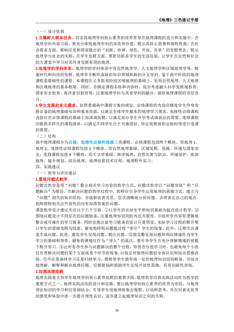 教师资格《（高中）地理》三色速记手册_4-教培资料-26年最新资料-同步更新_初中高中教资_03科三专项（进去保存报考的学科即可）_03科三初高中三色笔记（无水印版）_高中