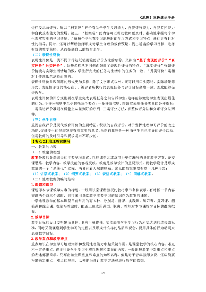 教师资格《（高中）地理》三色速记手册_4-教培资料-26年最新资料-同步更新_初中高中教资_03科三专项（进去保存报考的学科即可）_03科三初高中三色笔记（无水印版）_高中
