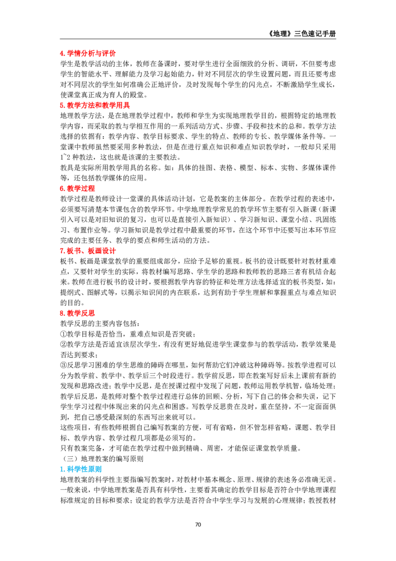 教师资格《（高中）地理》三色速记手册_4-教培资料-26年最新资料-同步更新_初中高中教资_03科三专项（进去保存报考的学科即可）_03科三初高中三色笔记（无水印版）_高中