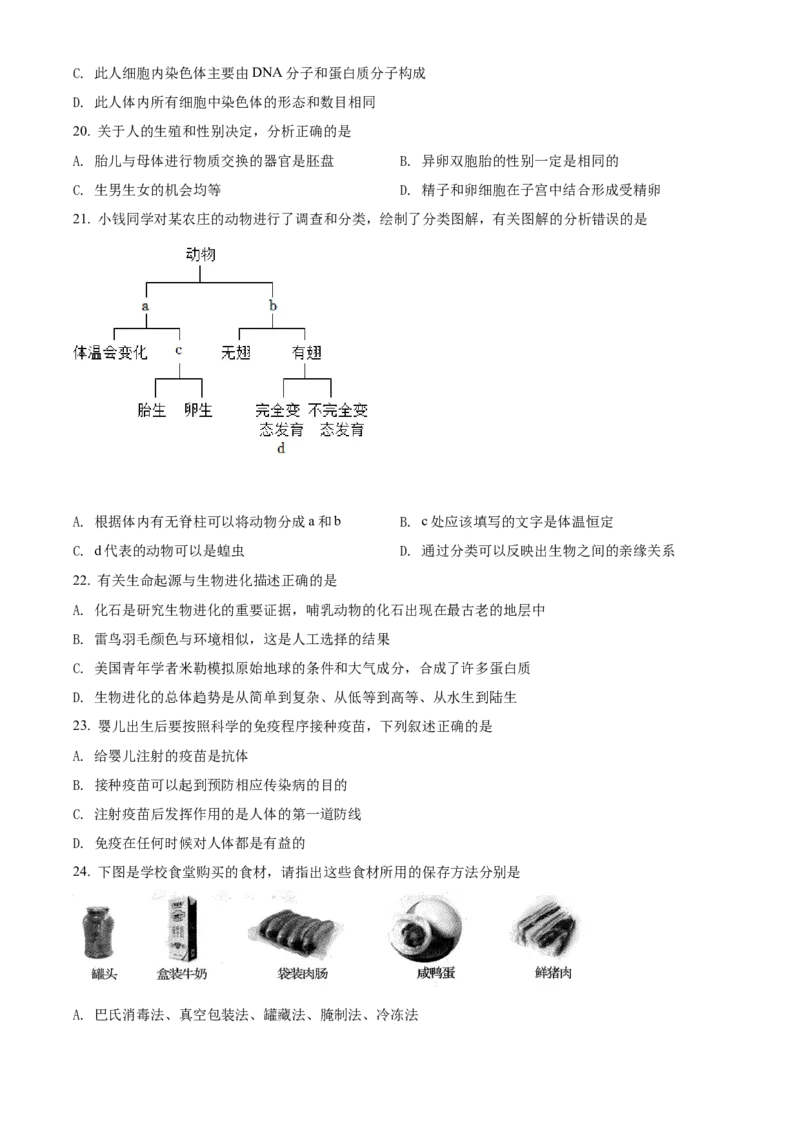 精品解析：2022年内蒙古赤峰市中考生物真题（原卷版）_中考真题_8.生物中考真题2015-2024年_2022年全国中考生物114份14