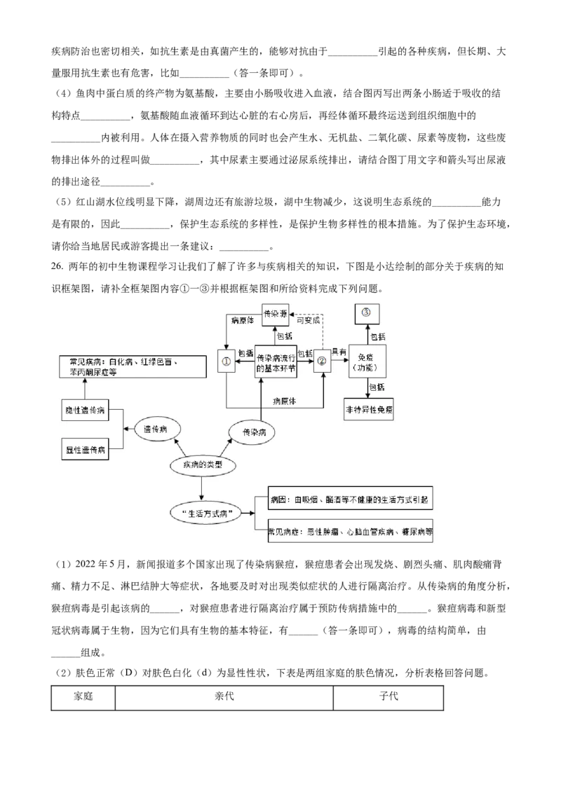 精品解析：2022年内蒙古赤峰市中考生物真题（原卷版）_中考真题_8.生物中考真题2015-2024年_2022年全国中考生物114份14