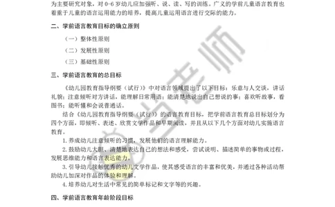 幼儿园保教知识电子教材_4-教培资料-26年最新资料-同步更新_幼儿教资_电子教材_全国教资幼儿-电子讲义