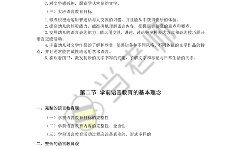 幼儿园保教知识电子教材_4-教培资料-26年最新资料-同步更新_幼儿教资_电子教材_全国教资幼儿-电子讲义
