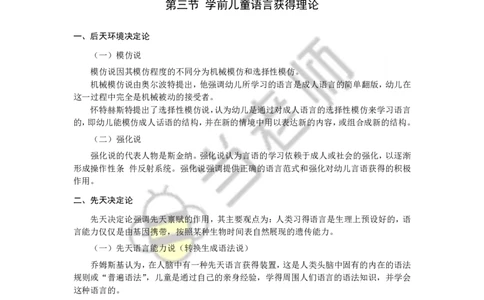 幼儿园保教知识电子教材_4-教培资料-26年最新资料-同步更新_幼儿教资_电子教材_全国教资幼儿-电子讲义