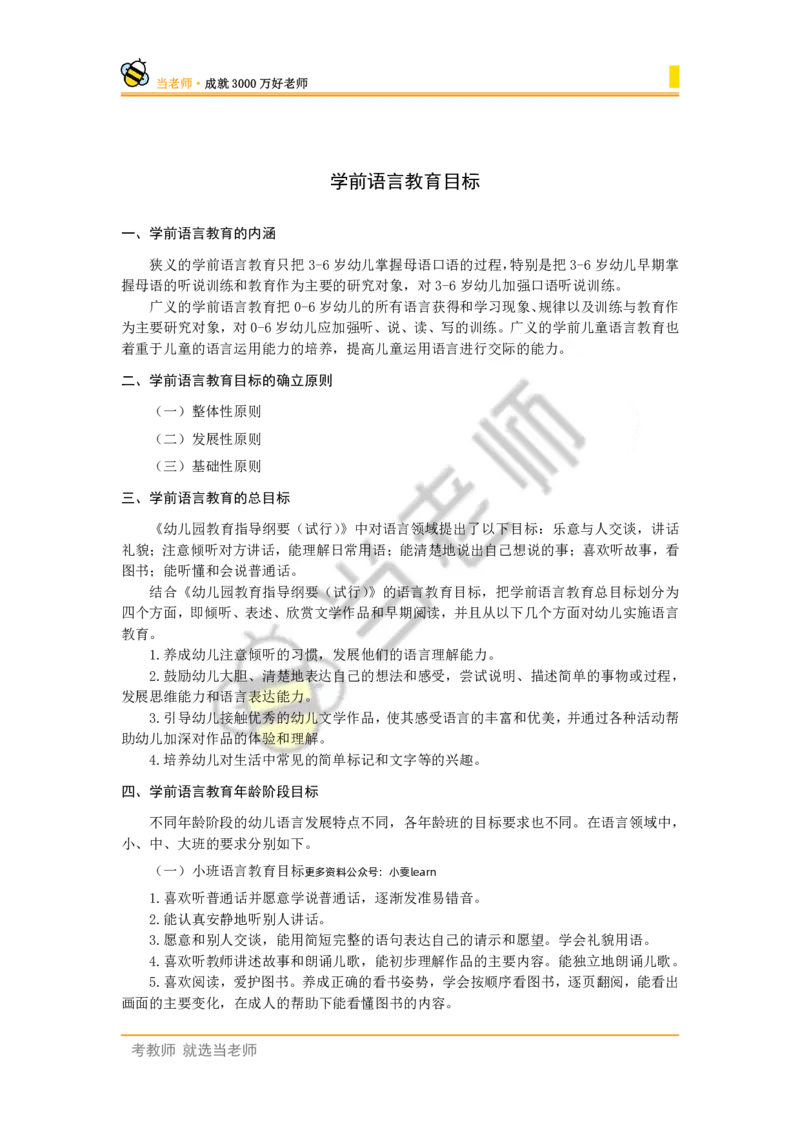 幼儿园保教知识电子教材_4-教培资料-26年最新资料-同步更新_幼儿教资_电子教材_全国教资幼儿-电子讲义