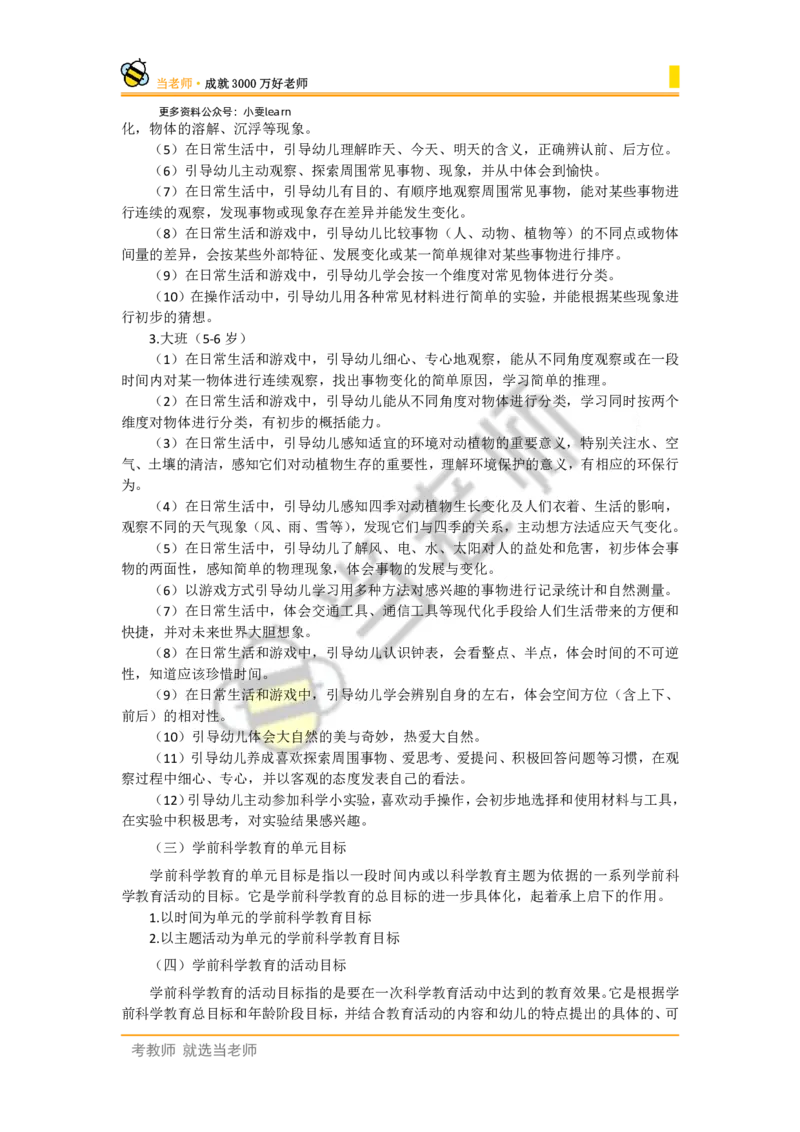 幼儿园保教知识电子教材_4-教培资料-26年最新资料-同步更新_幼儿教资_电子教材_全国教资幼儿-电子讲义