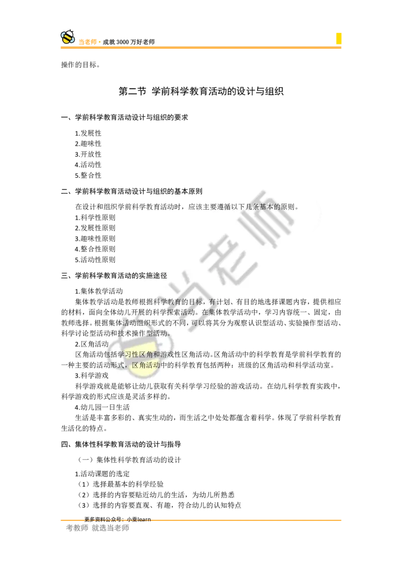 幼儿园保教知识电子教材_4-教培资料-26年最新资料-同步更新_幼儿教资_电子教材_全国教资幼儿-电子讲义