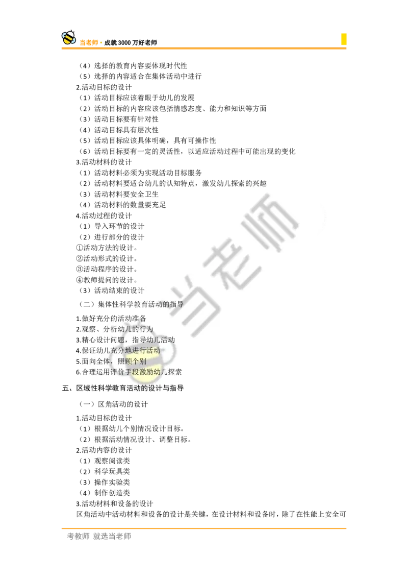 幼儿园保教知识电子教材_4-教培资料-26年最新资料-同步更新_幼儿教资_电子教材_全国教资幼儿-电子讲义