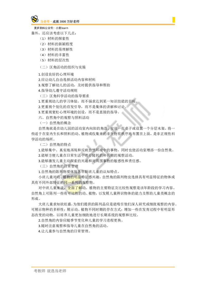 幼儿园保教知识电子教材_4-教培资料-26年最新资料-同步更新_幼儿教资_电子教材_全国教资幼儿-电子讲义