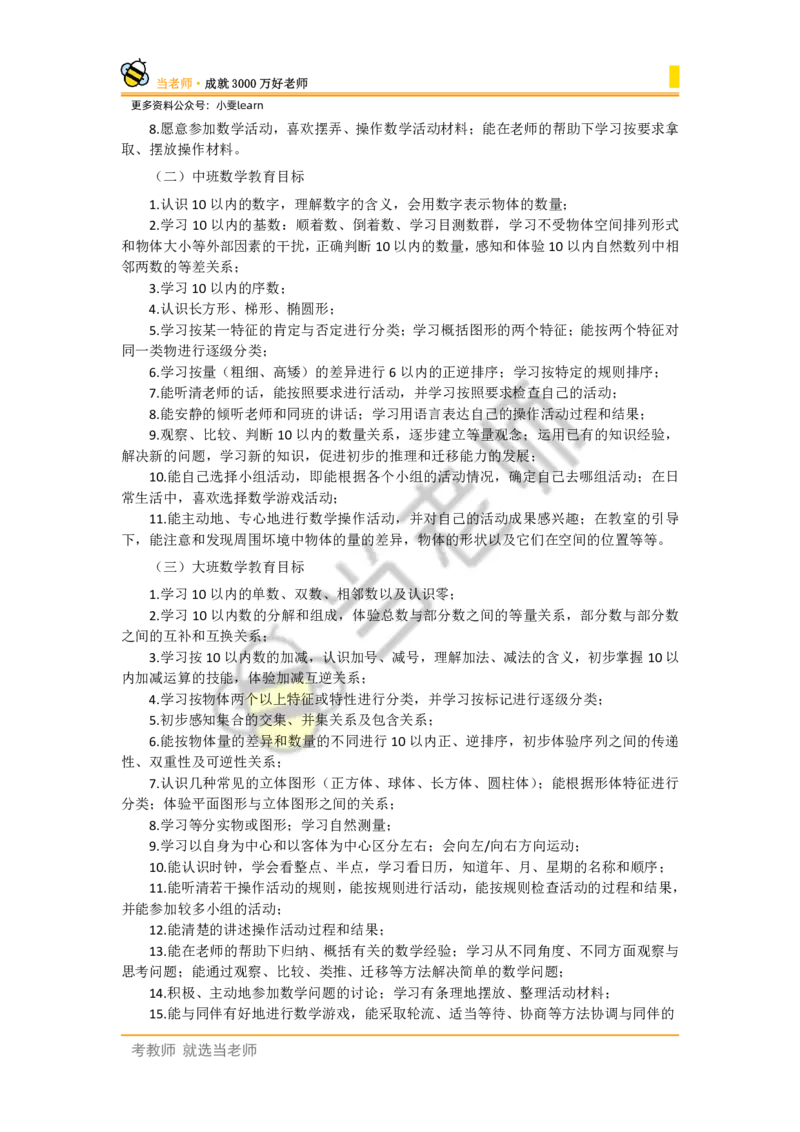 幼儿园保教知识电子教材_4-教培资料-26年最新资料-同步更新_幼儿教资_电子教材_全国教资幼儿-电子讲义