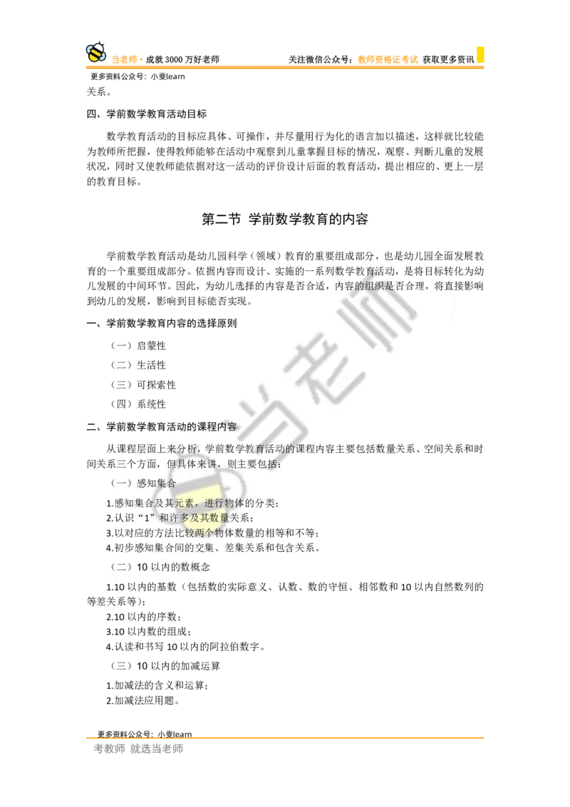 幼儿园保教知识电子教材_4-教培资料-26年最新资料-同步更新_幼儿教资_电子教材_全国教资幼儿-电子讲义