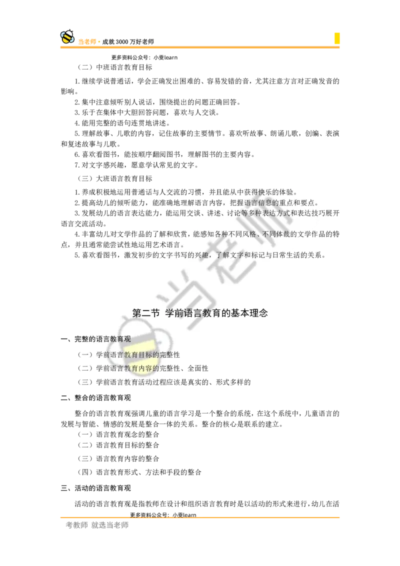 幼儿园保教知识电子教材_4-教培资料-26年最新资料-同步更新_幼儿教资_电子教材_全国教资幼儿-电子讲义