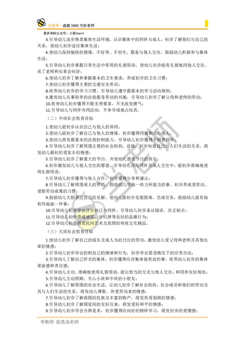 幼儿园保教知识电子教材_4-教培资料-26年最新资料-同步更新_幼儿教资_电子教材_全国教资幼儿-电子讲义